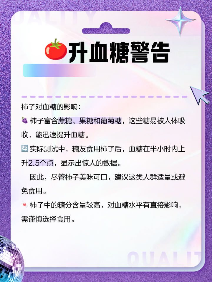 血糖高的人能吃柿子吗