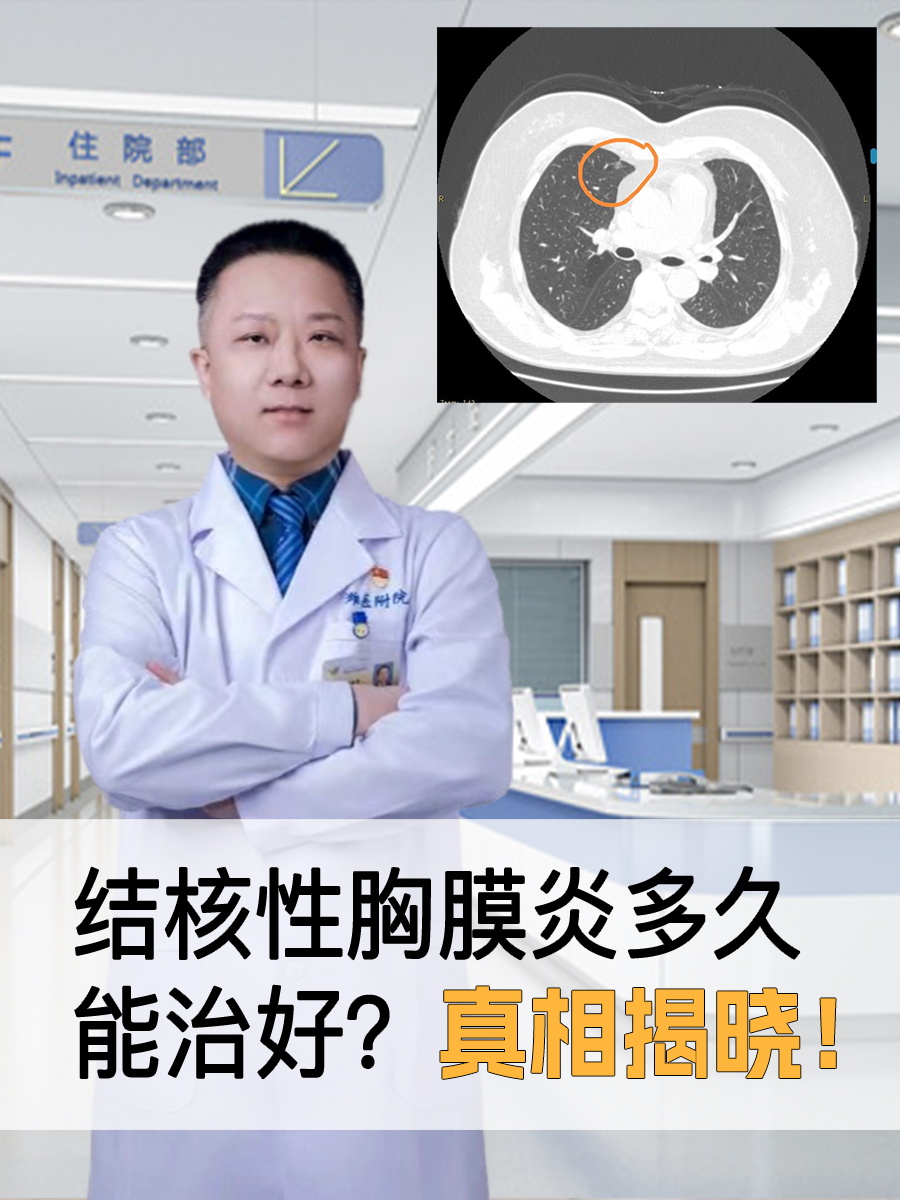 结核性胸膜炎有什么症状?