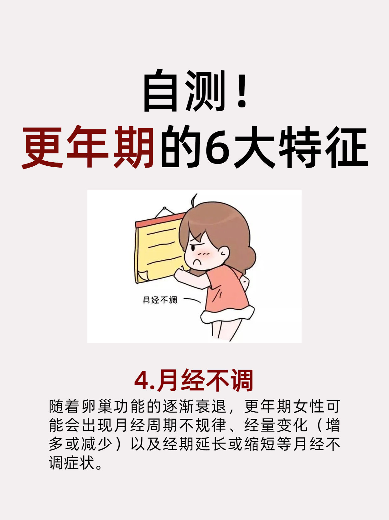 女性更年期的症状有哪些