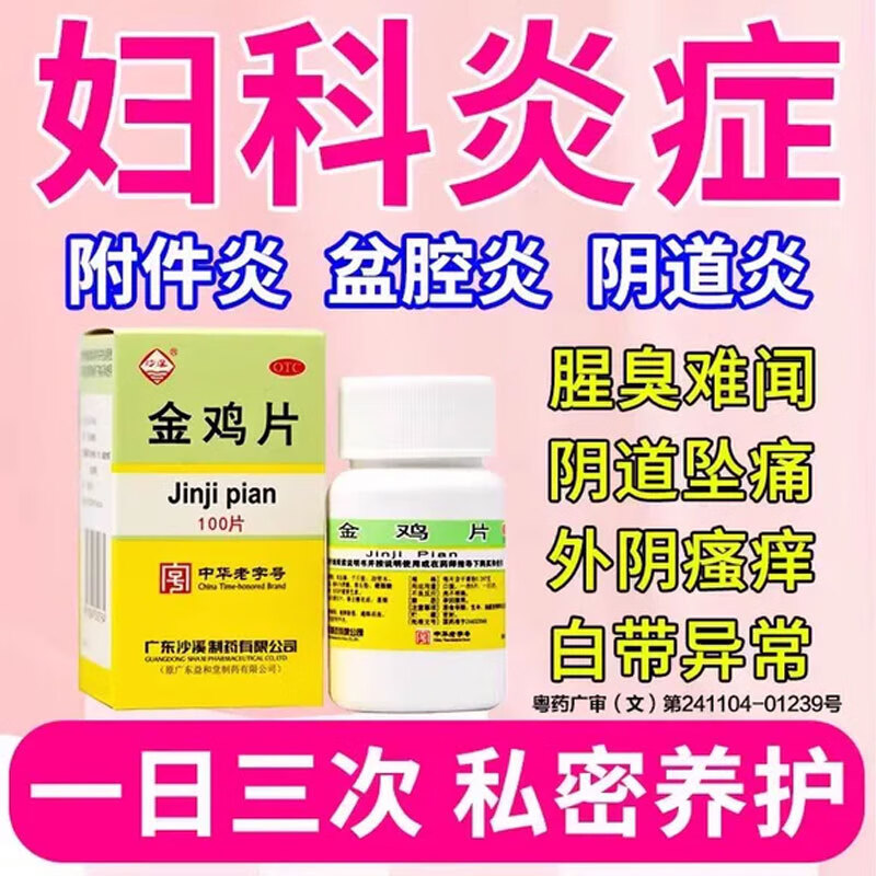 宫颈糜烂吃什么药