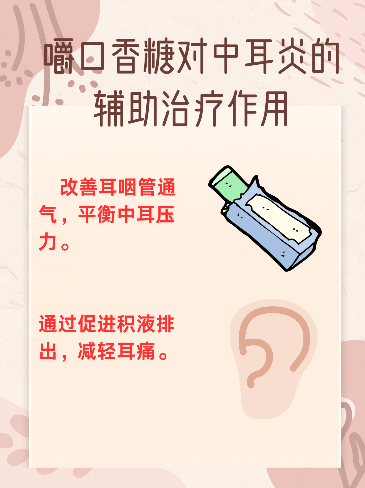 中耳炎该怎么治疗