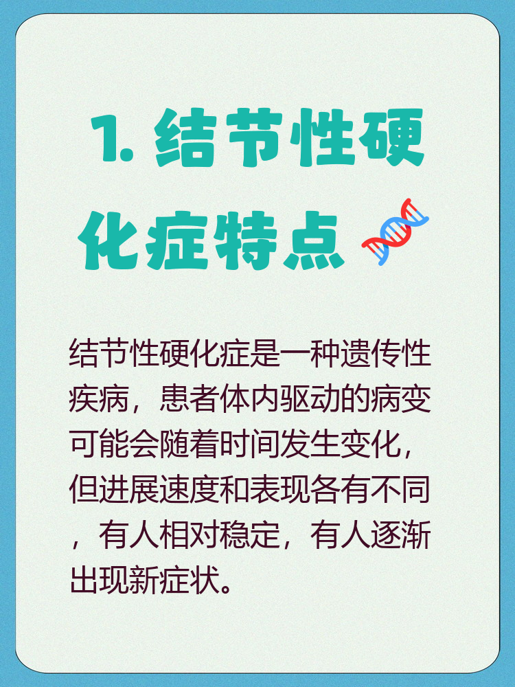 结节性硬化症的诊断及治疗