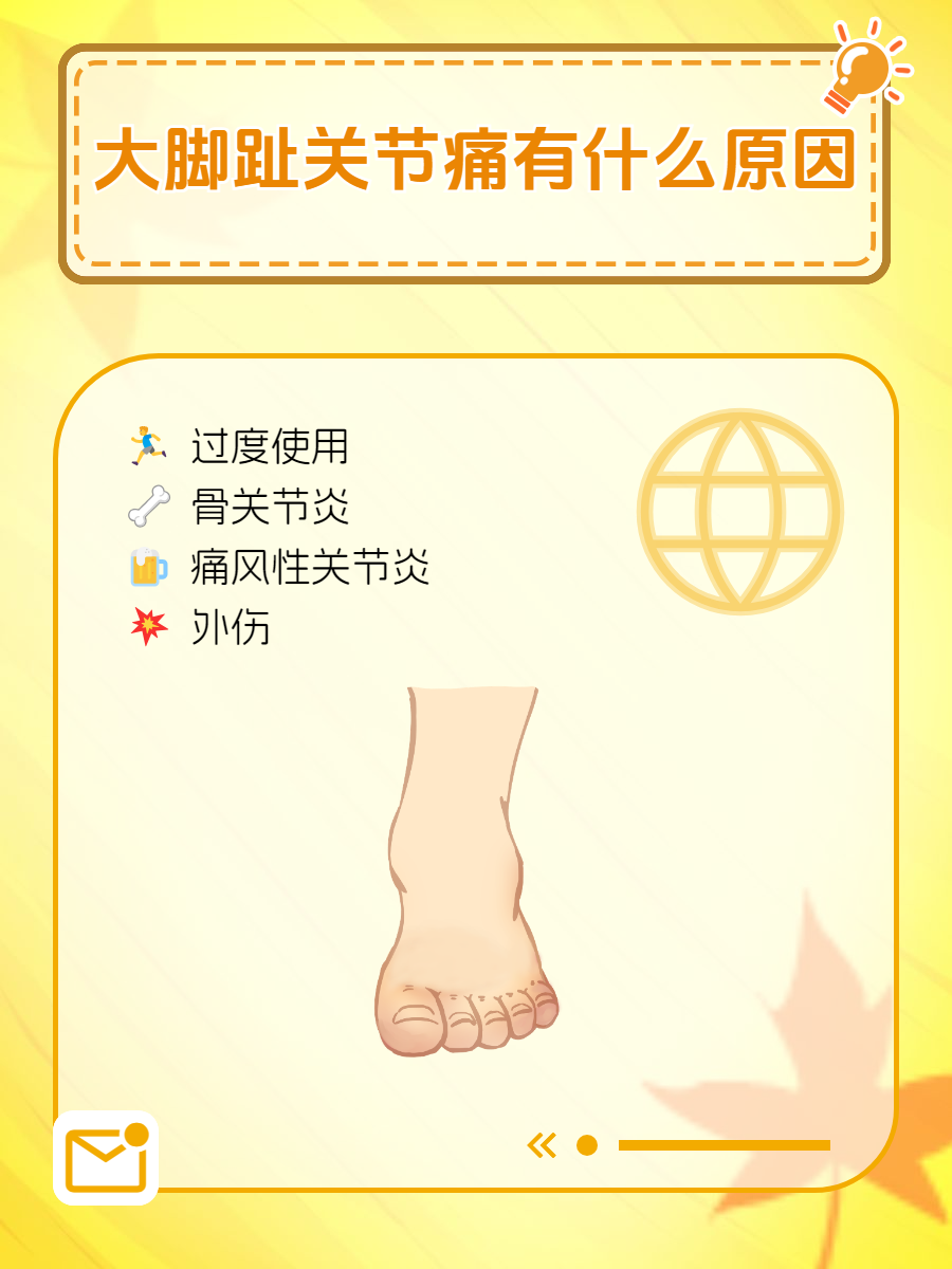大脚趾疼痛是什么原因