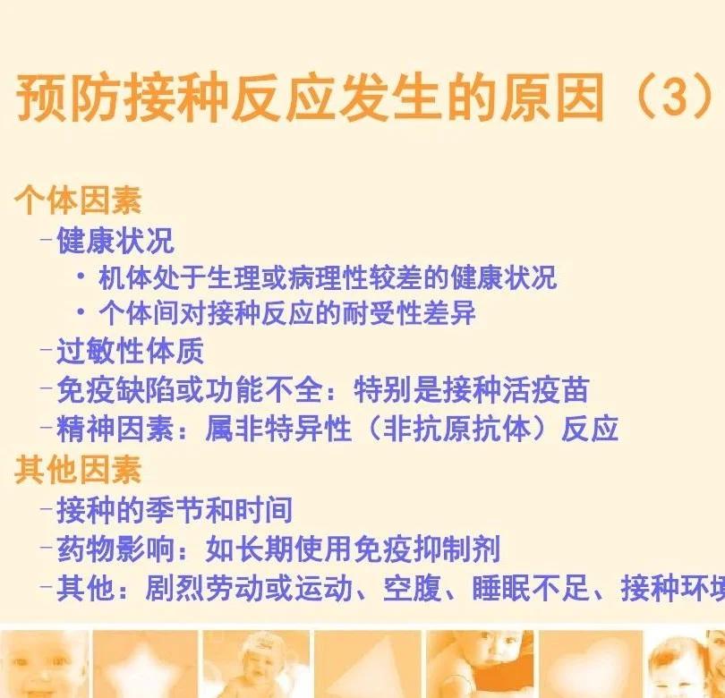 注射脊灰疫苗的不良反应