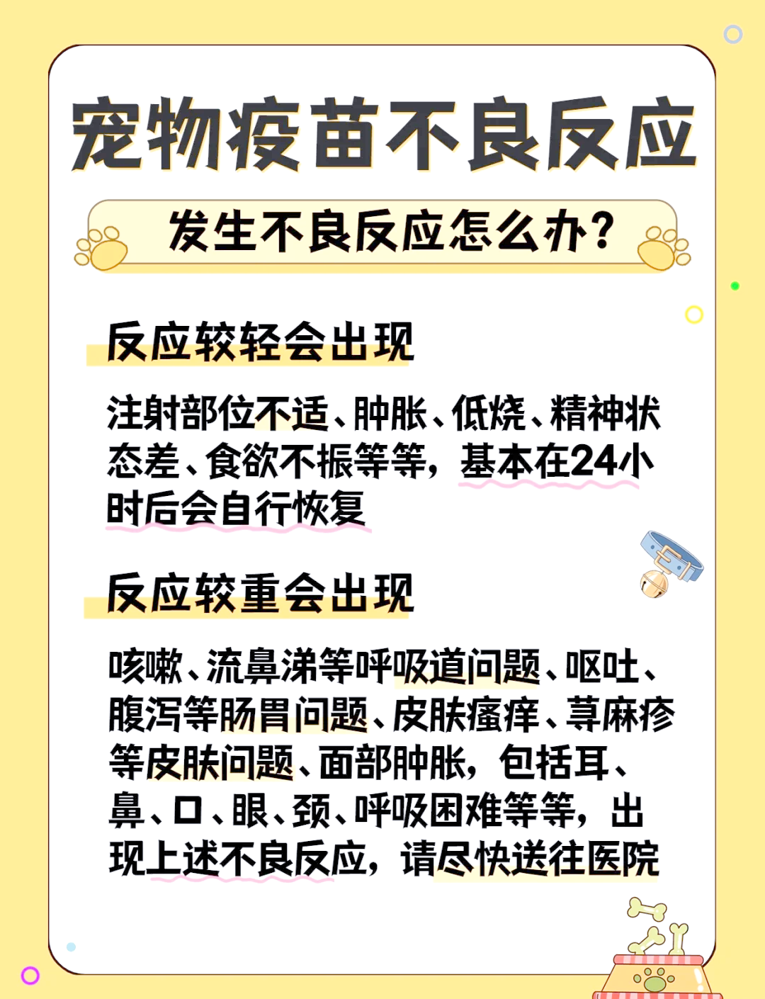 注射脊灰疫苗的不良反应