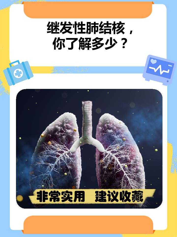 继发性肺结核分类
