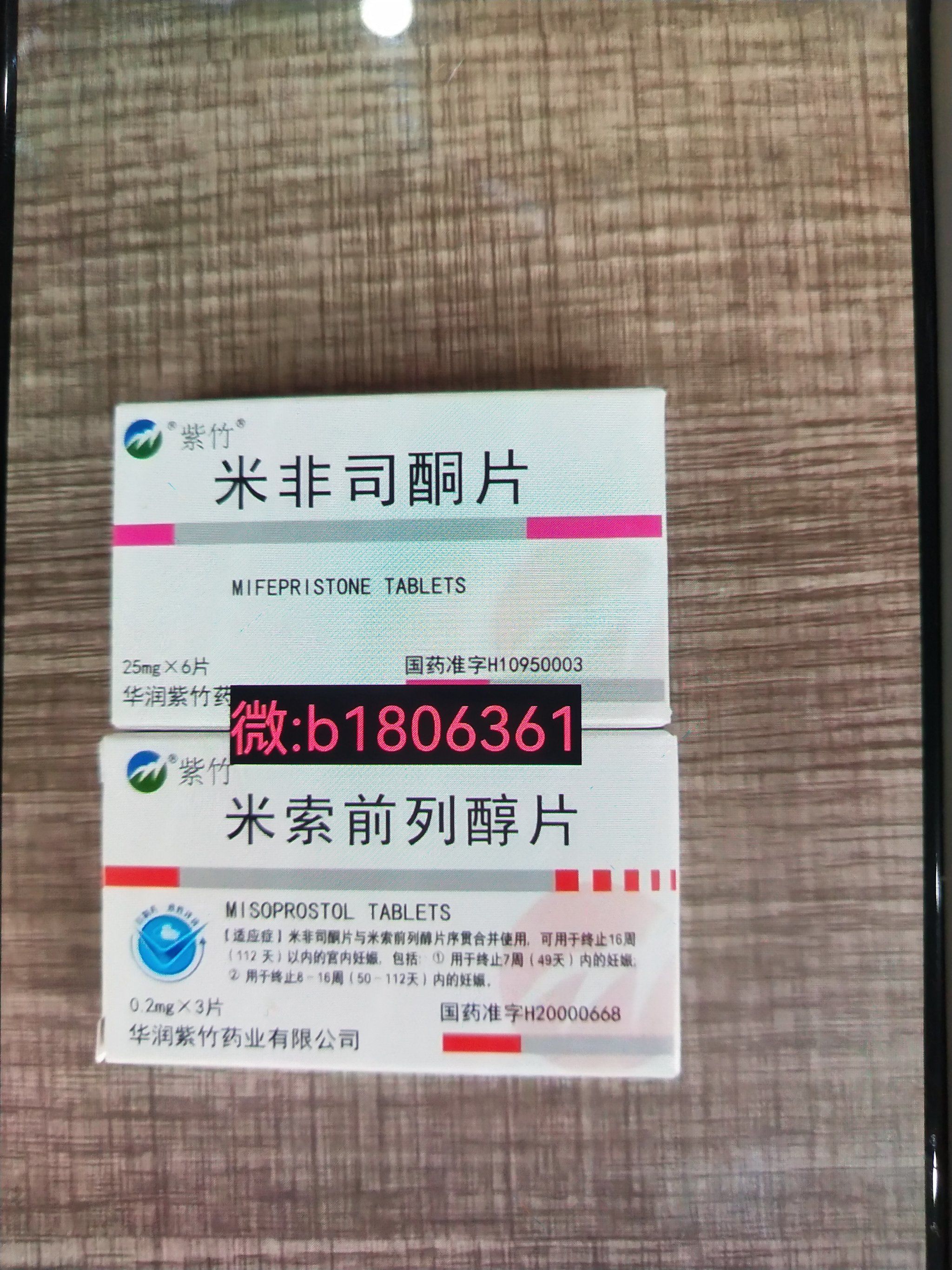什么药可以打胎