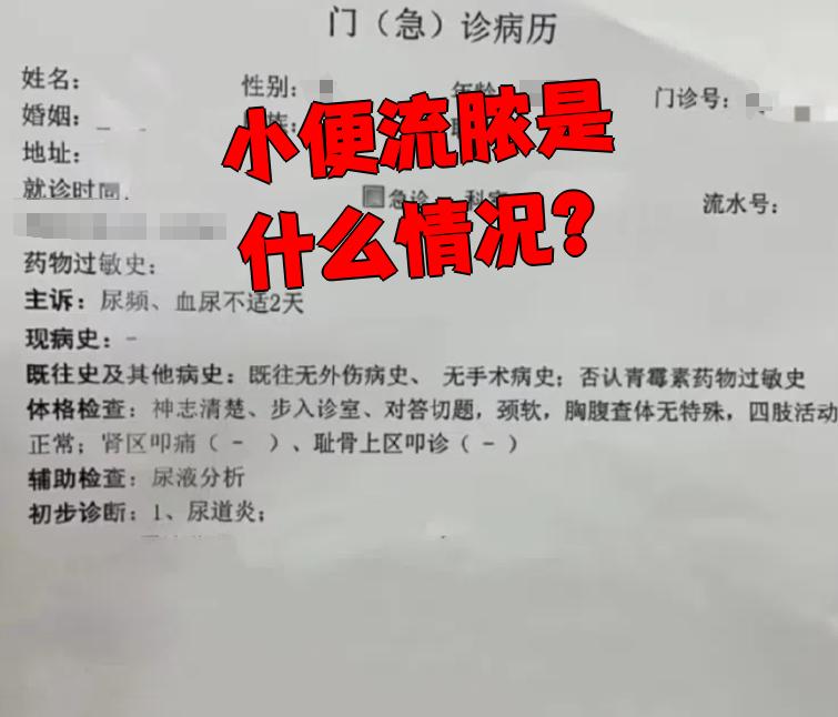 尿道流脓是什么病