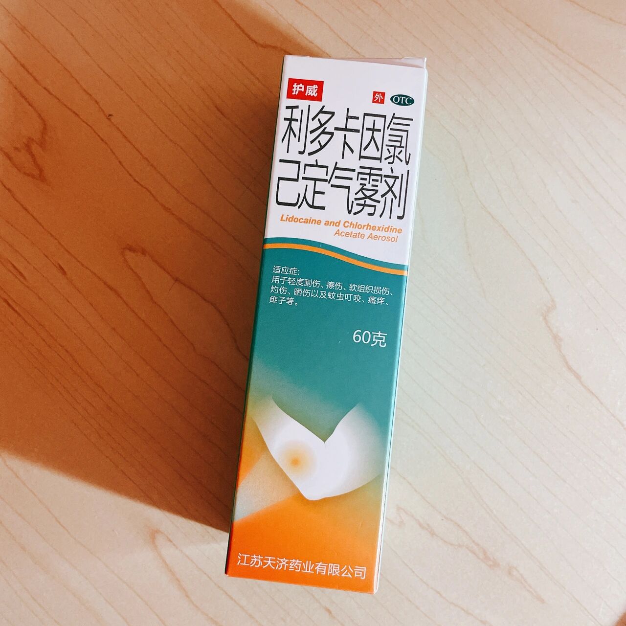 利多卡因氯己定气雾剂的作用