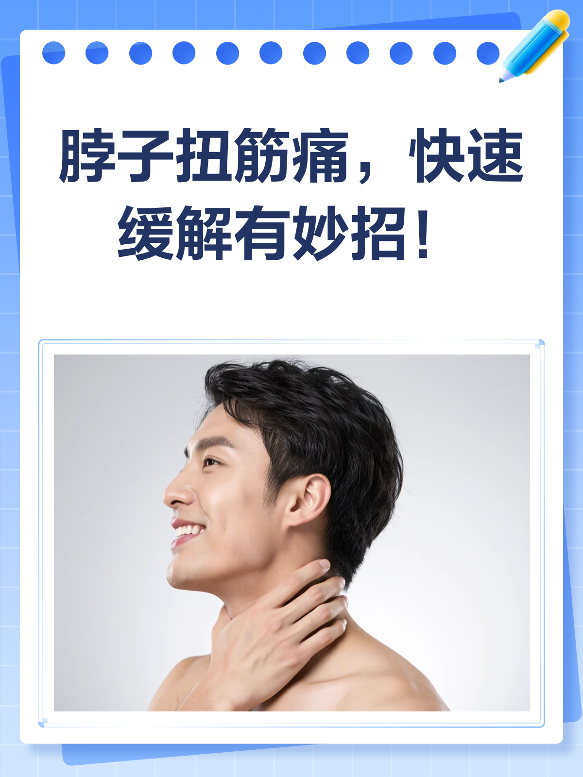 扭到脖子怎么办?