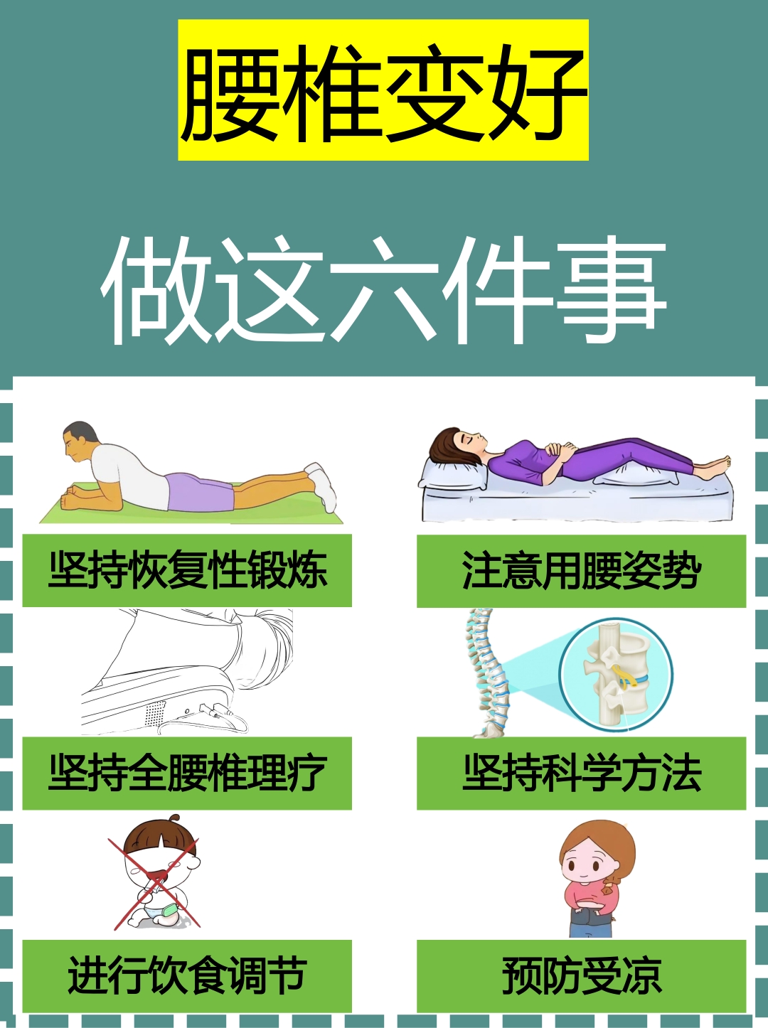 腰脱的最好治疗方法