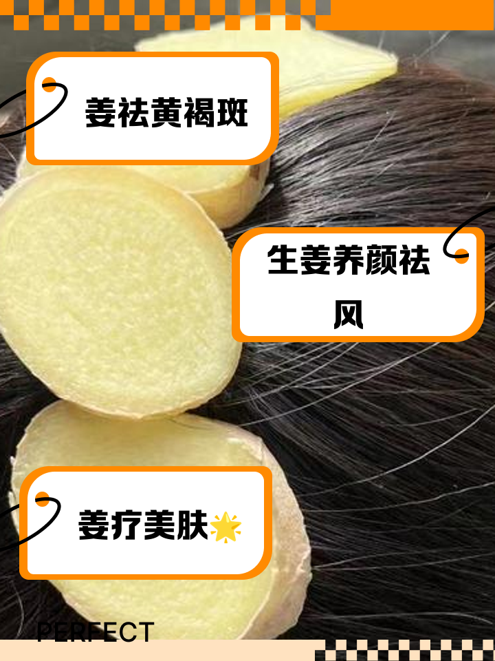 斑秃擦生姜的方法