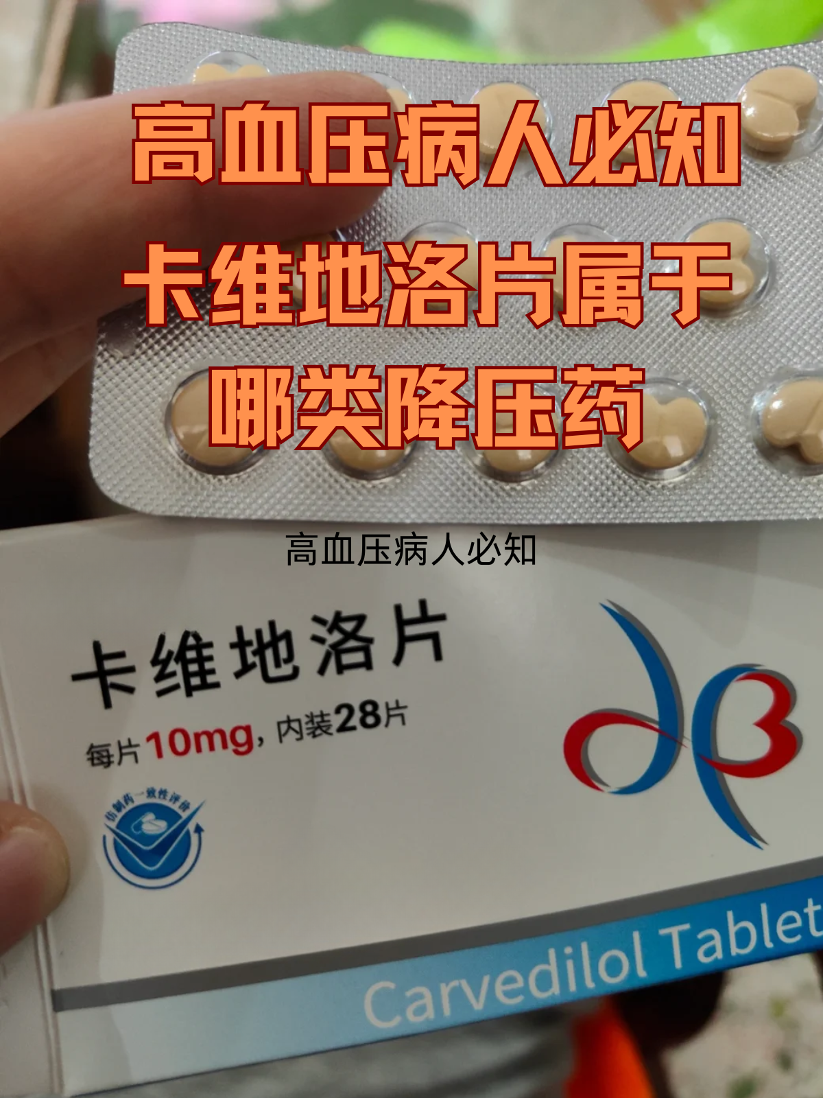 常见的降压药有哪些