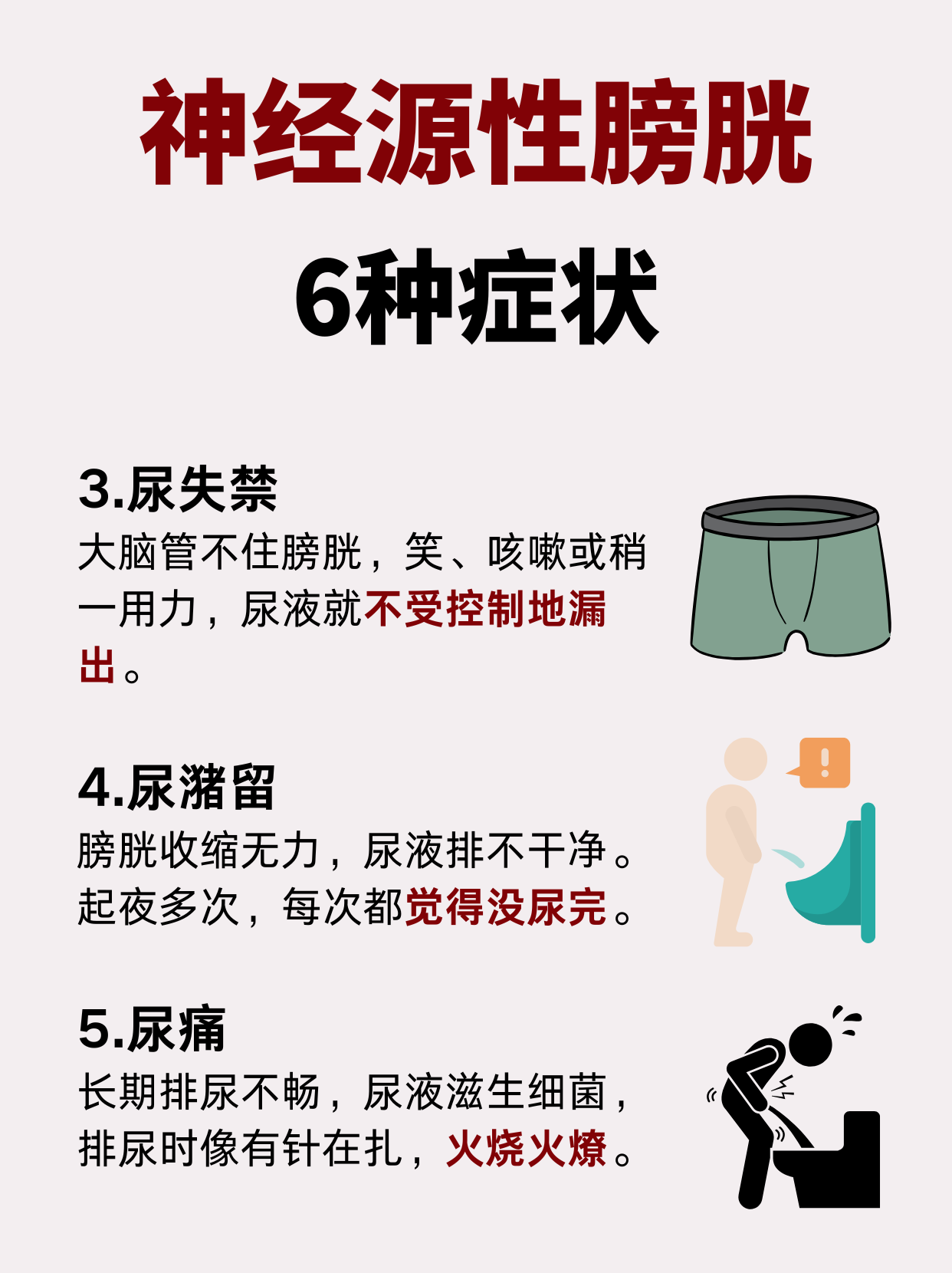 男性膀胱炎什么症状有哪些