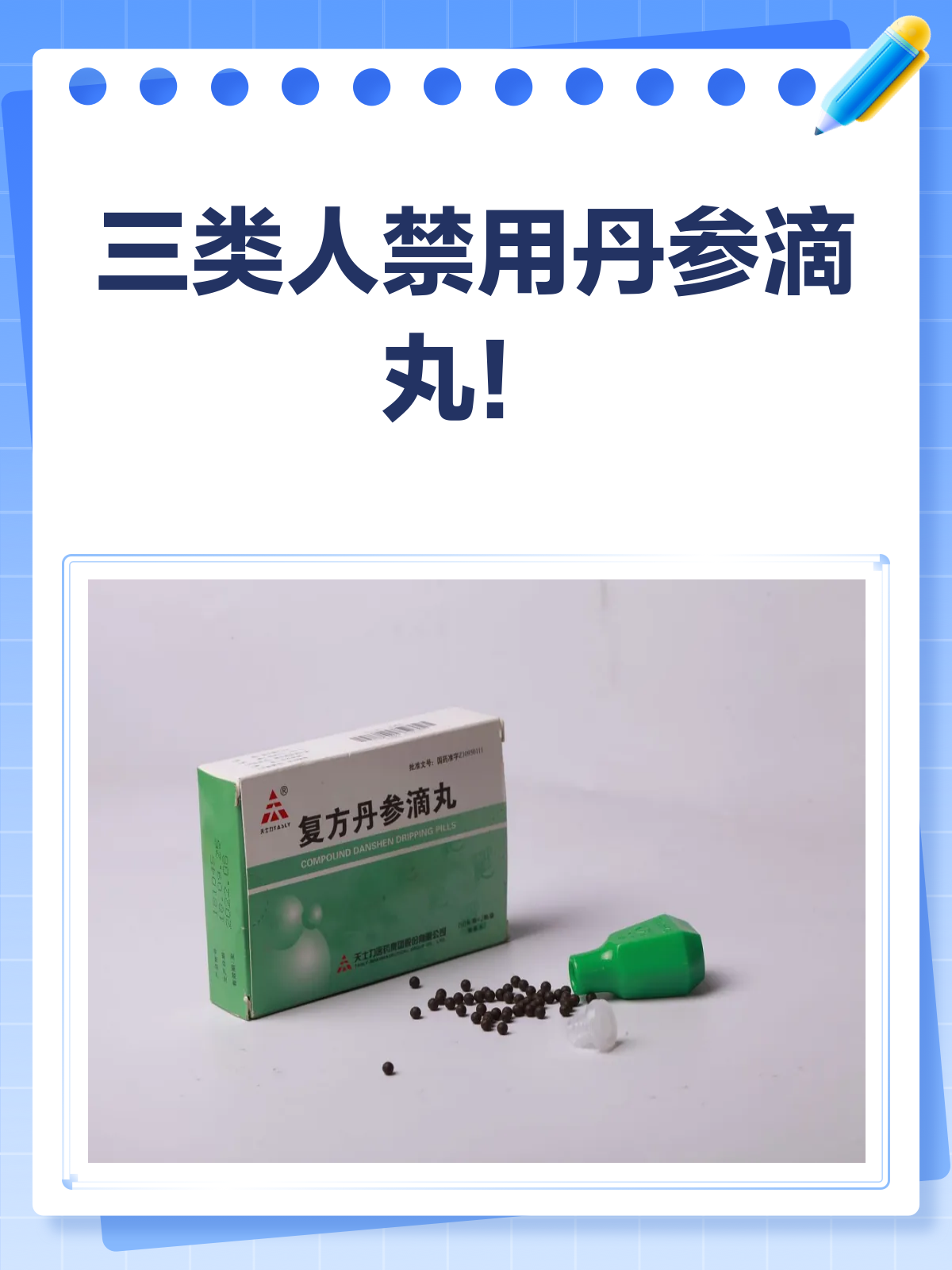 丹参滴丸能长期服用吗?