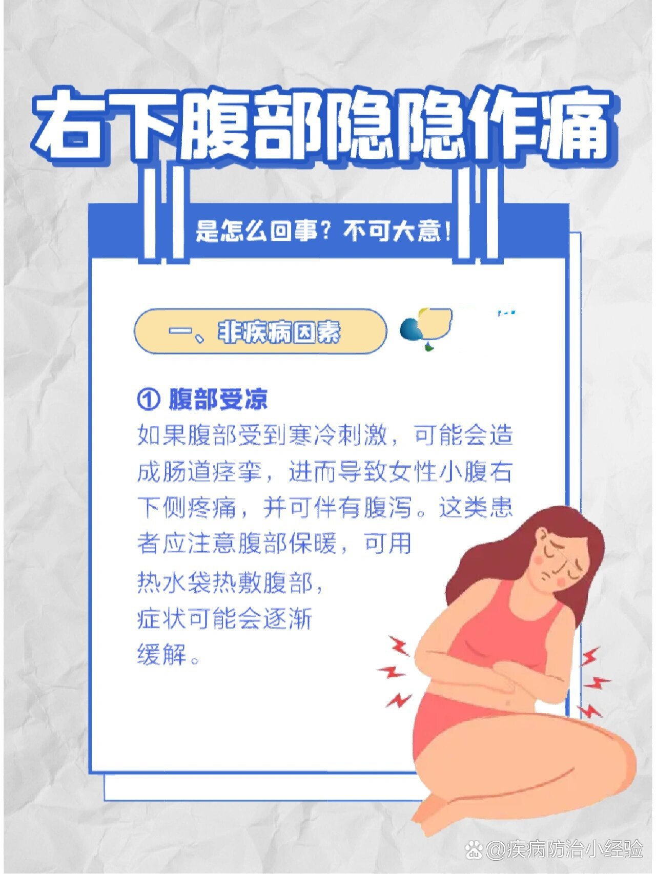 右下腹痛,是什么原因