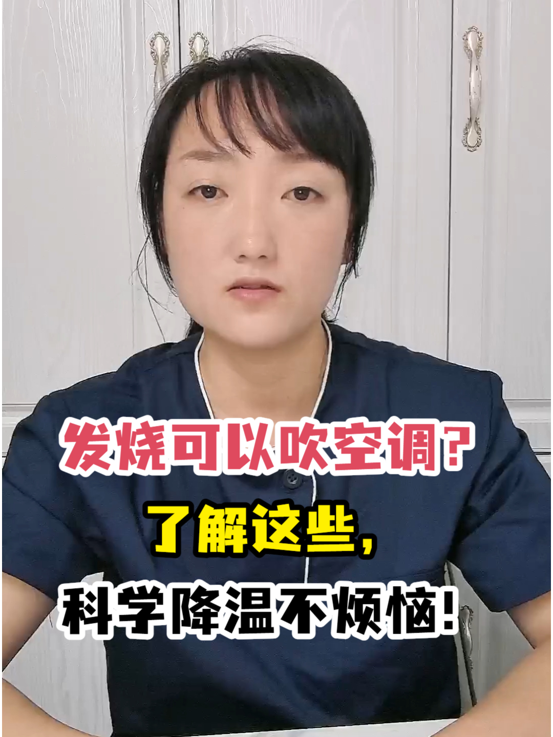 冬天发烧能吹空调吗