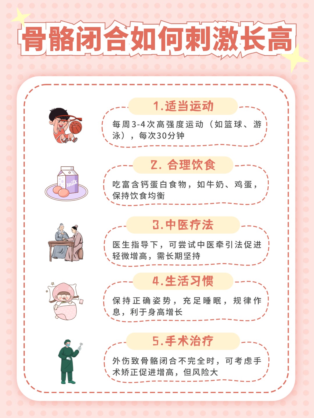 怎样能长高?