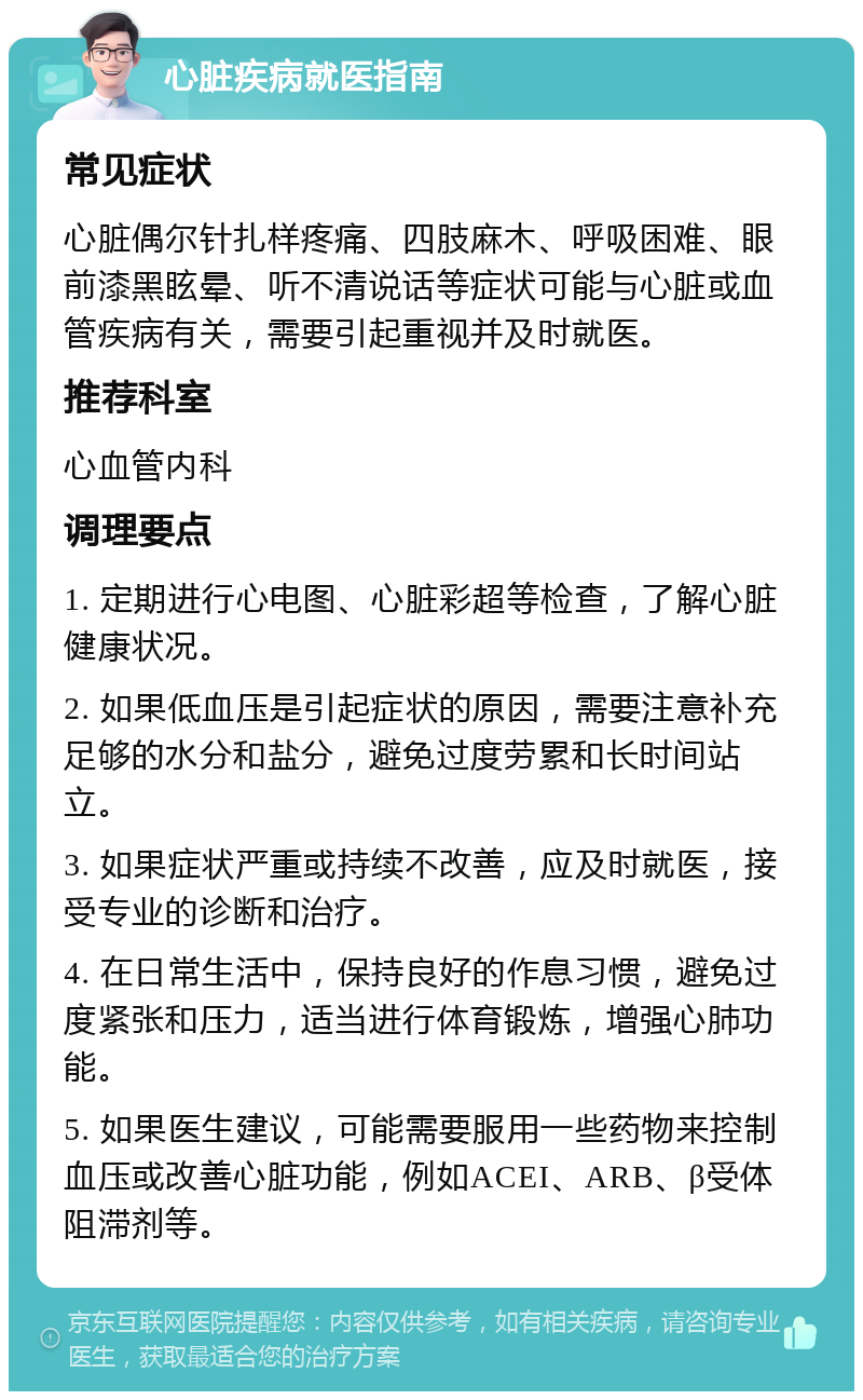 心脏听诊的内容