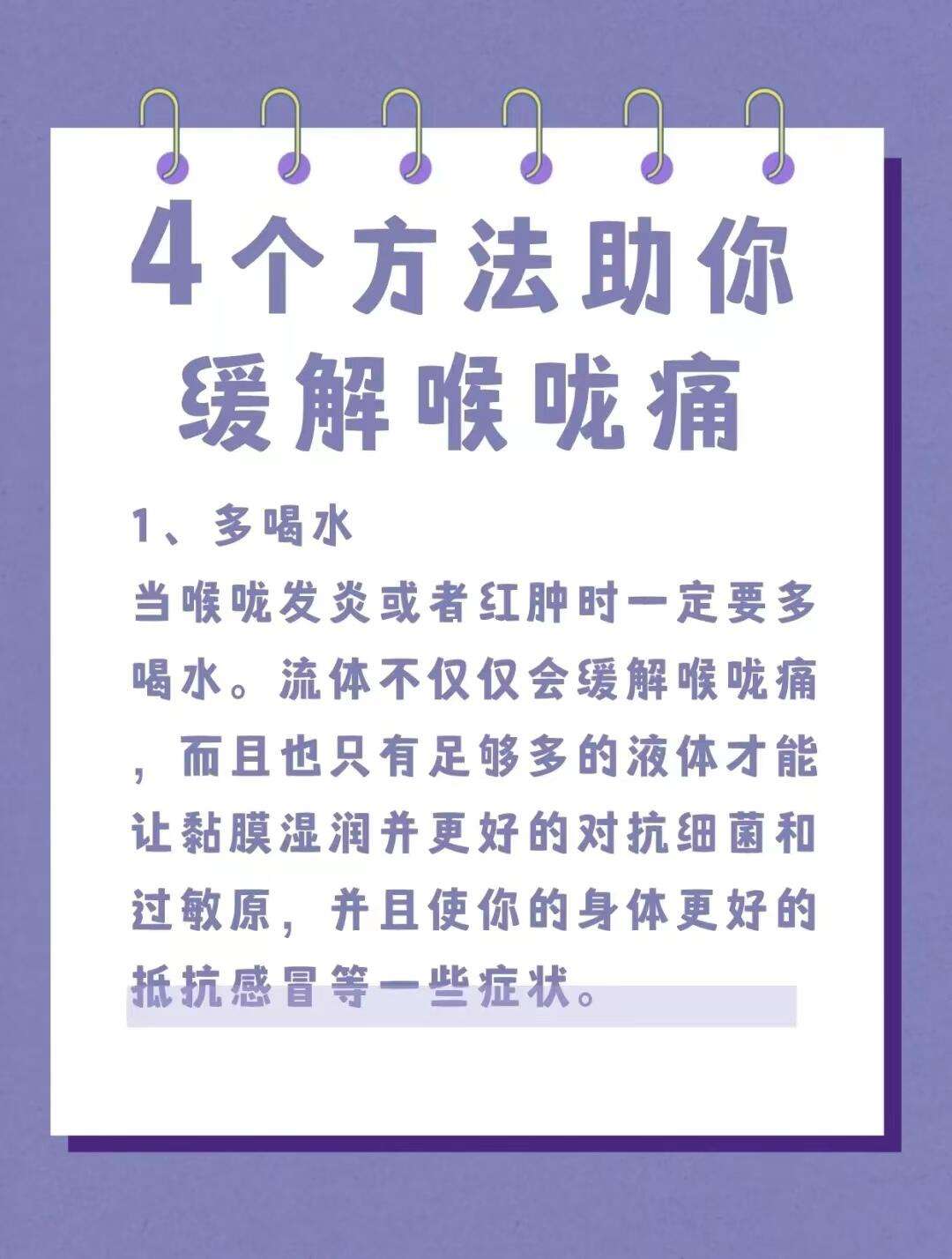 怀孕期间喉咙发炎怎么办