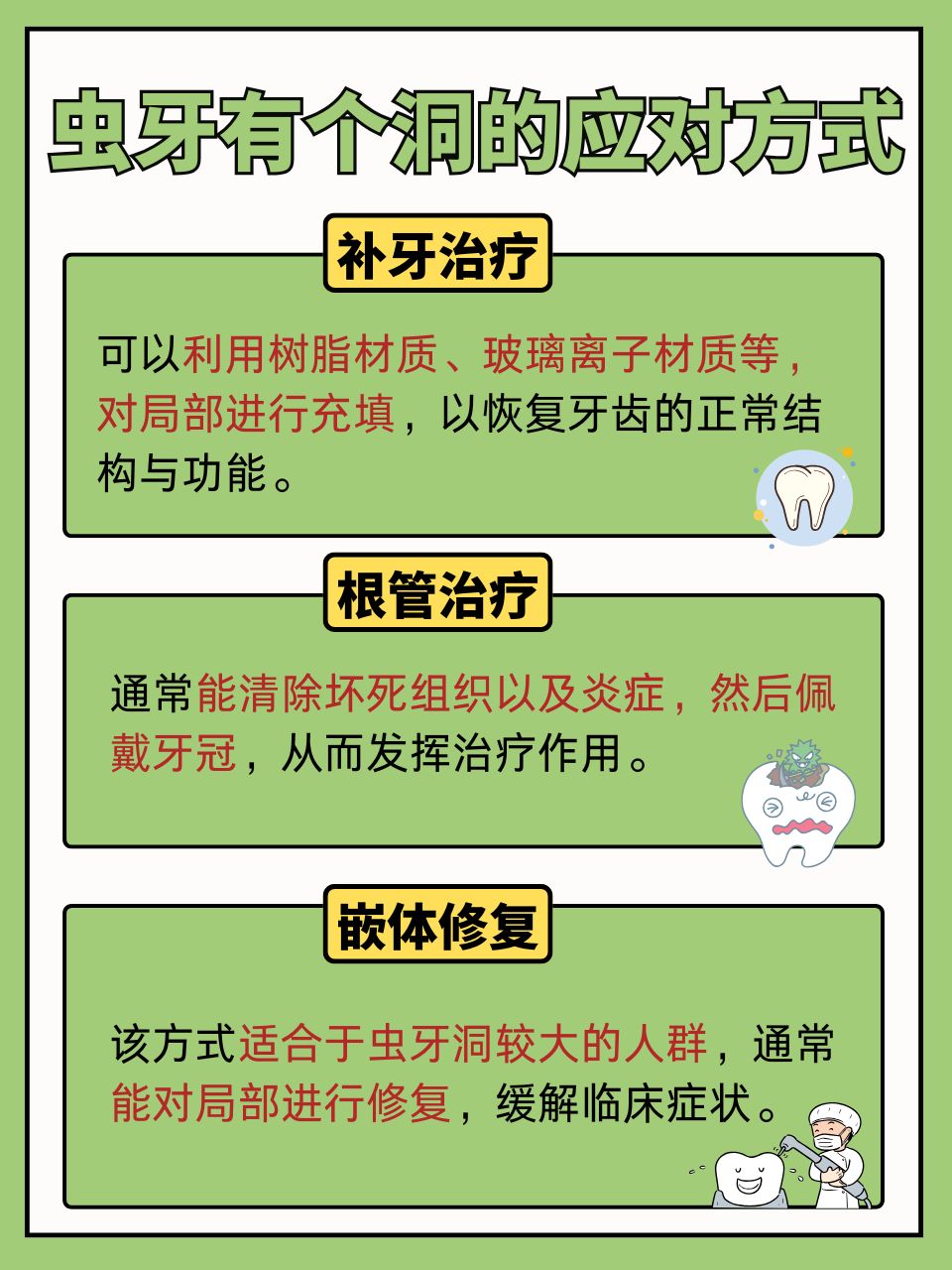 有蛀牙了怎么办