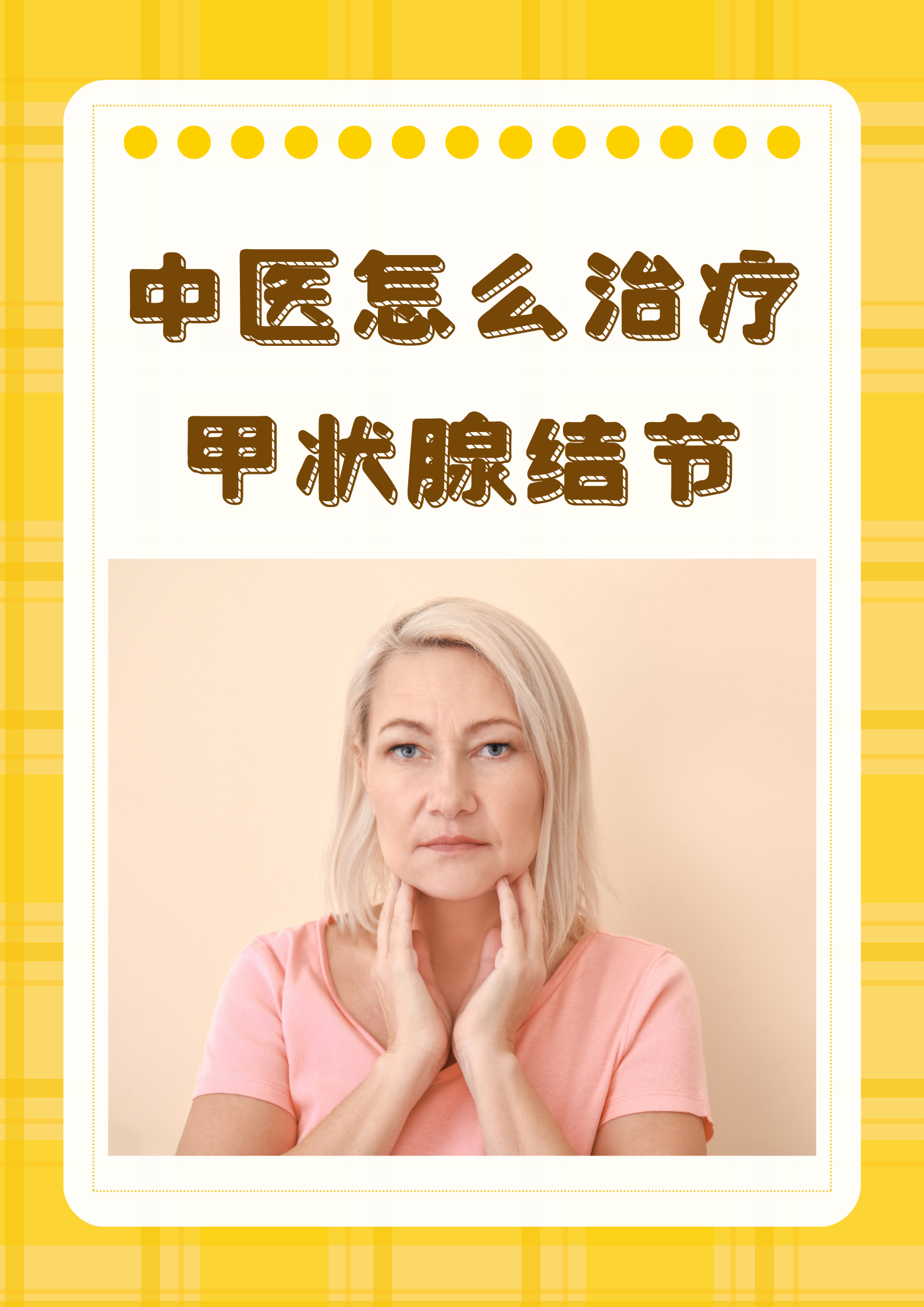 甲状腺结节的治疗方法