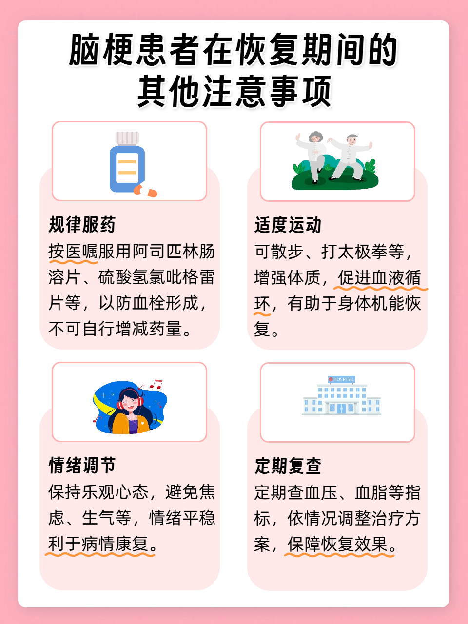 脑梗能治好吗?