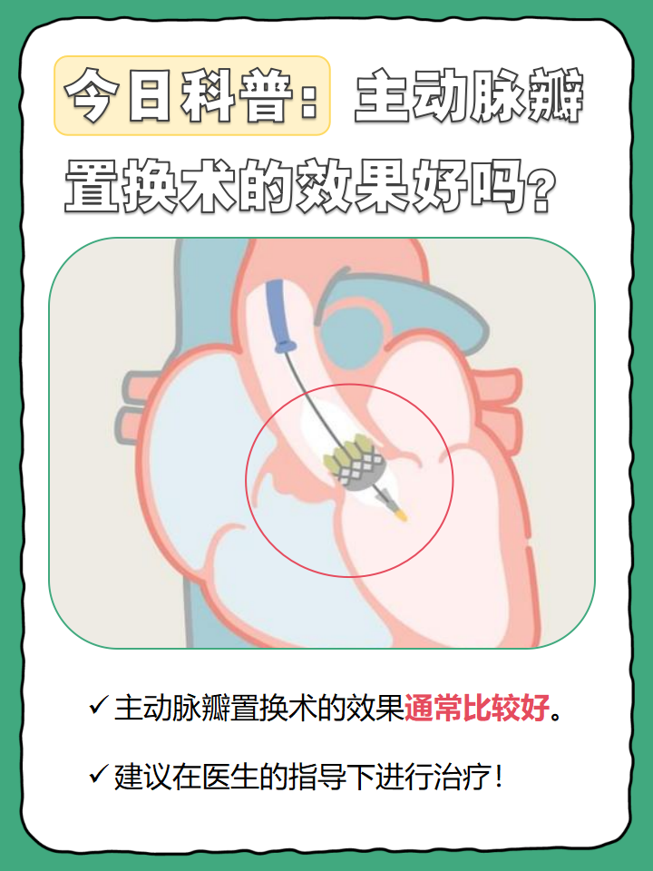 什么是主动脉瓣狭窄?