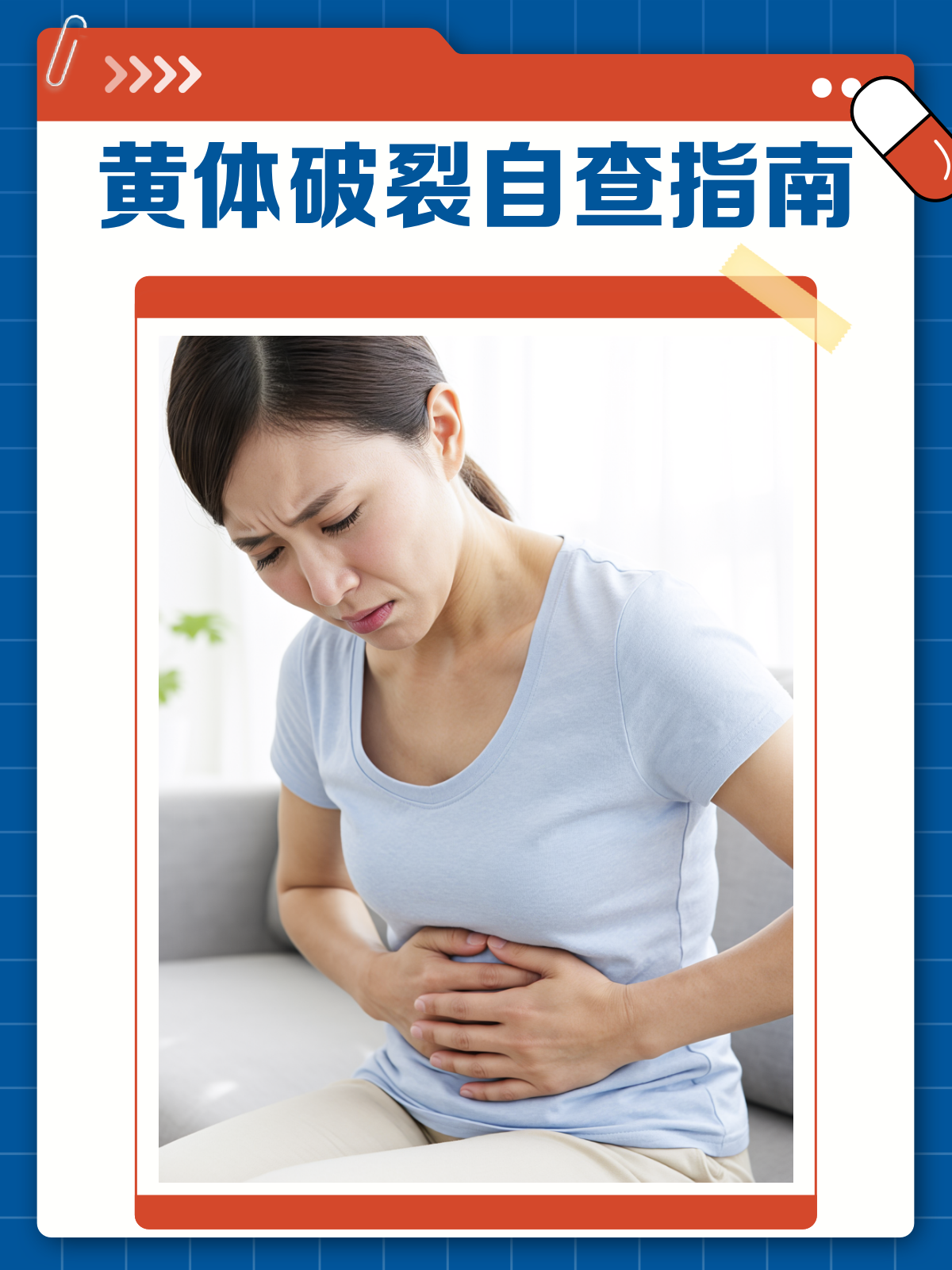 黄体破裂后的症状是什么?