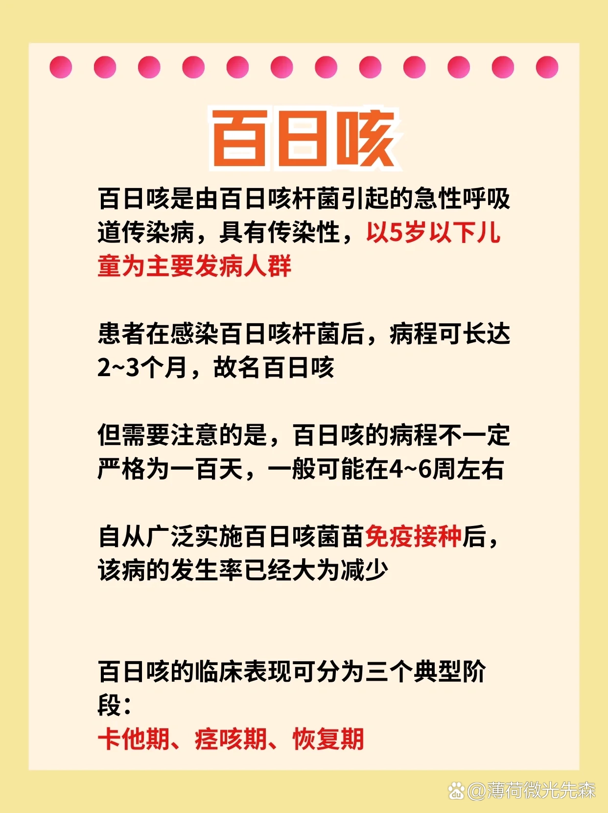 小儿百日咳的症状