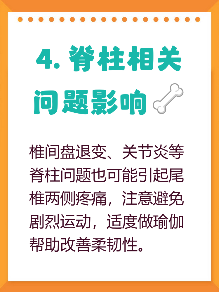 尾椎骨疼痛怎么治疗