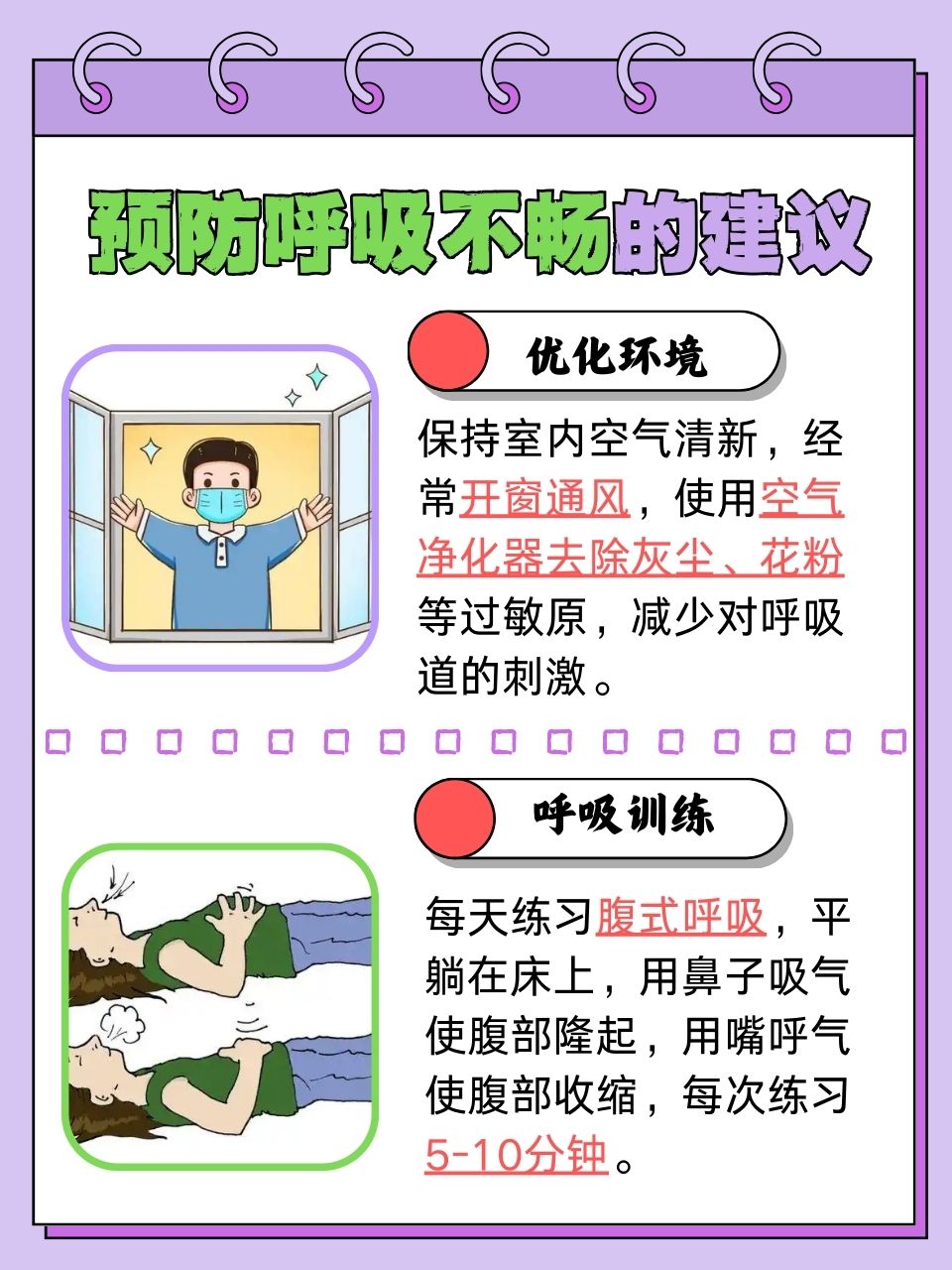 呼吸不畅喘是什么原因