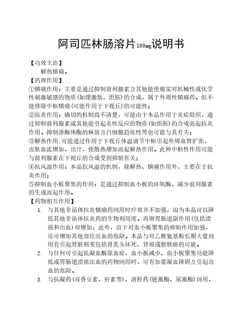 阿司匹林肠溶片用法