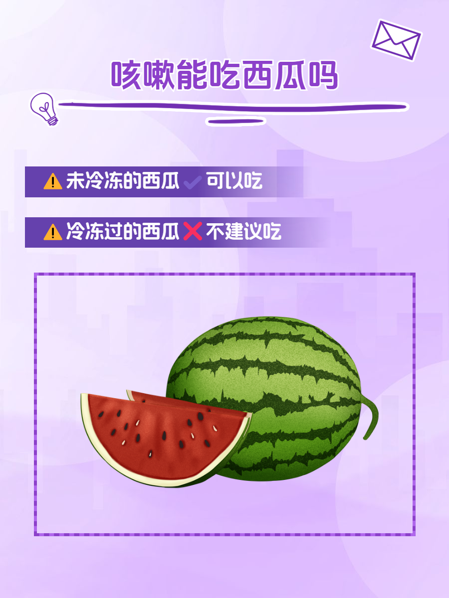 发烧可以吃西瓜吗