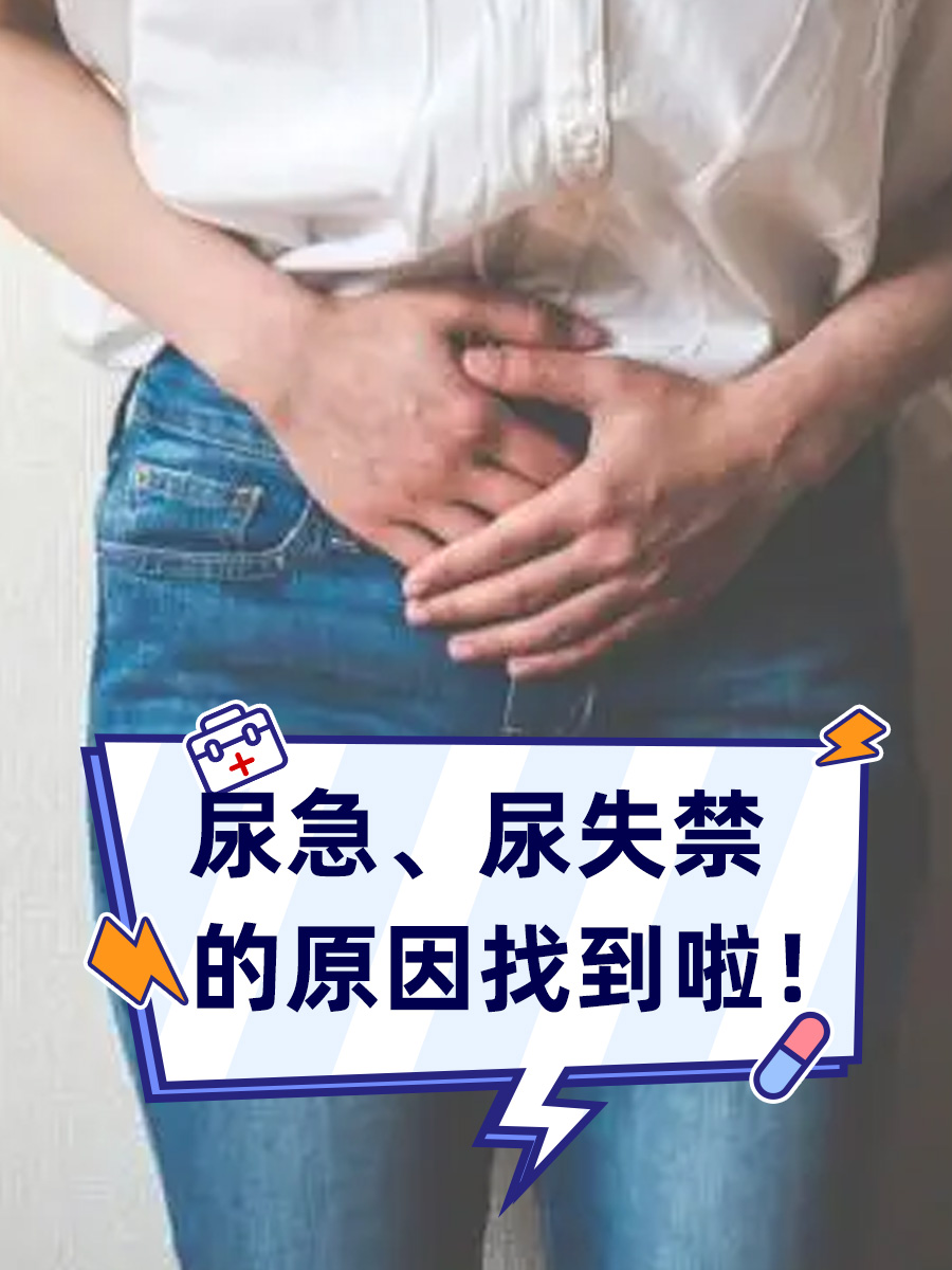 经常尿急是怎么回事
