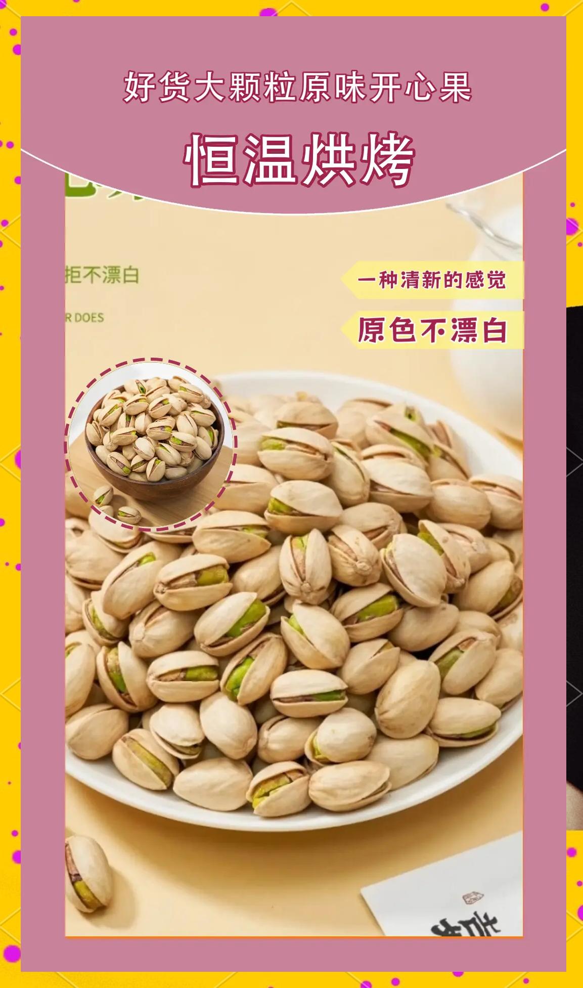 开心果孕妇能吃吗