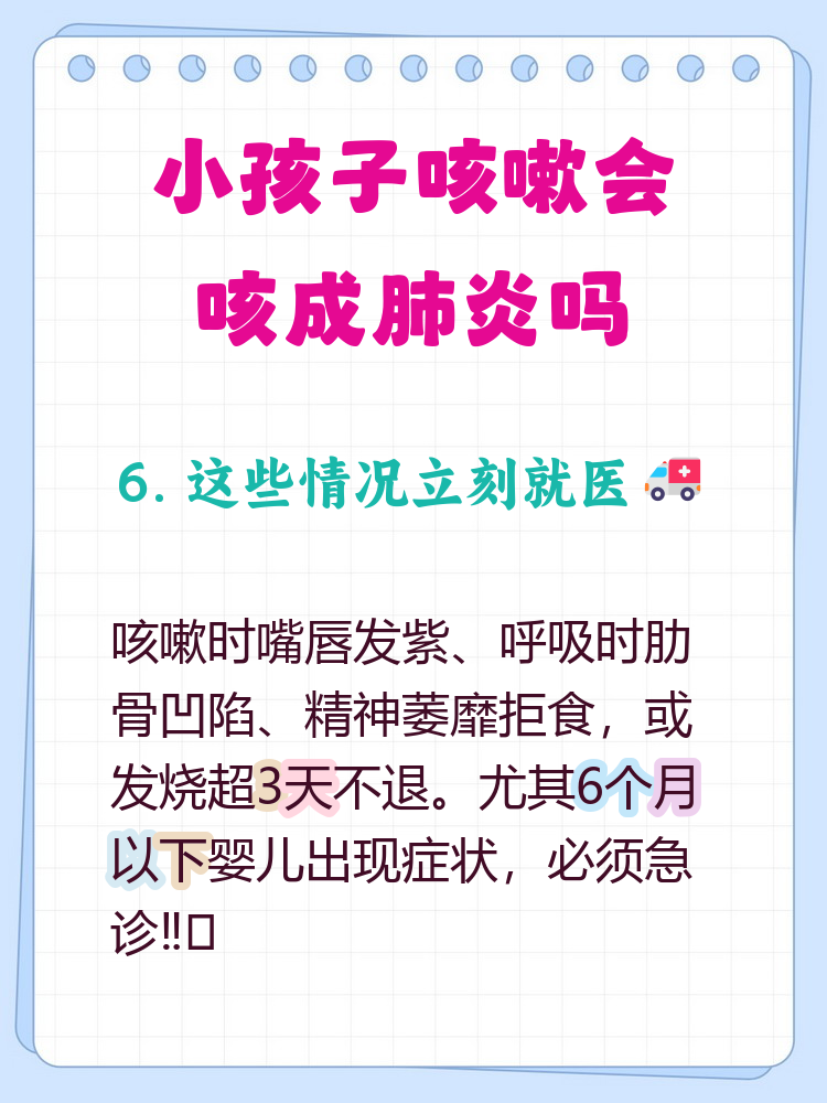 小儿肺炎严重吗