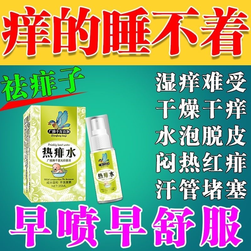 大人长痱子怎么治疗
