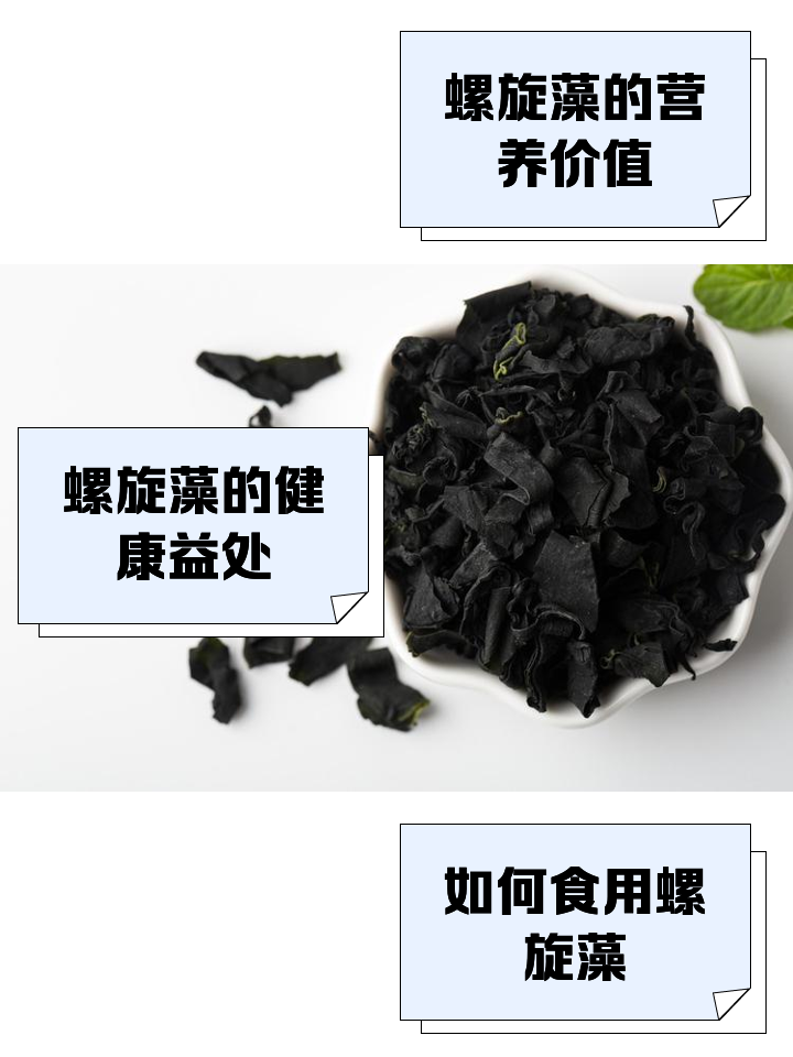 螺旋藻的功效与作用是什么?