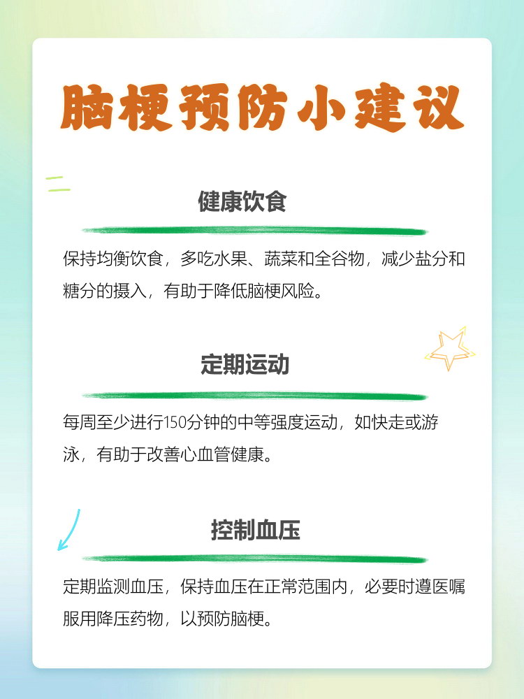 脑梗塞患者需要注意些什么?