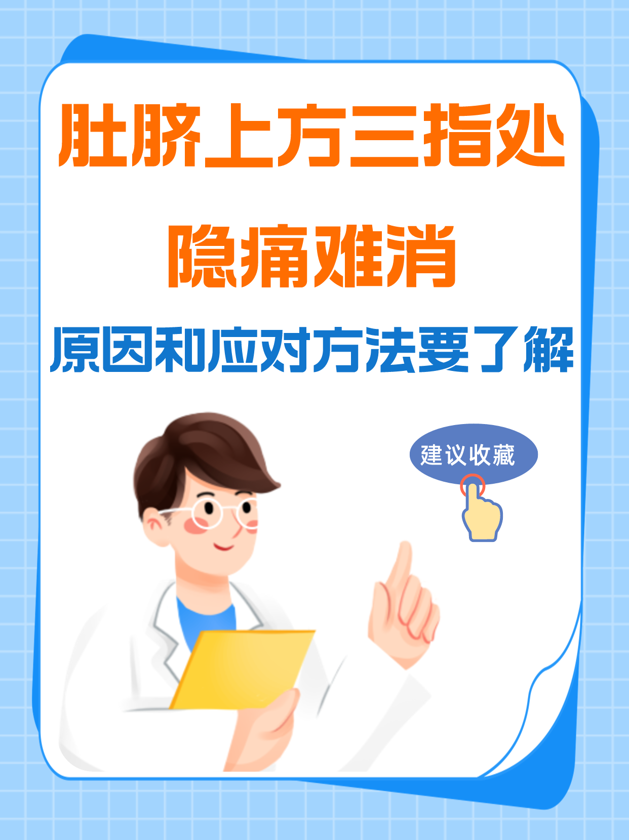 肚脐周围按压痛