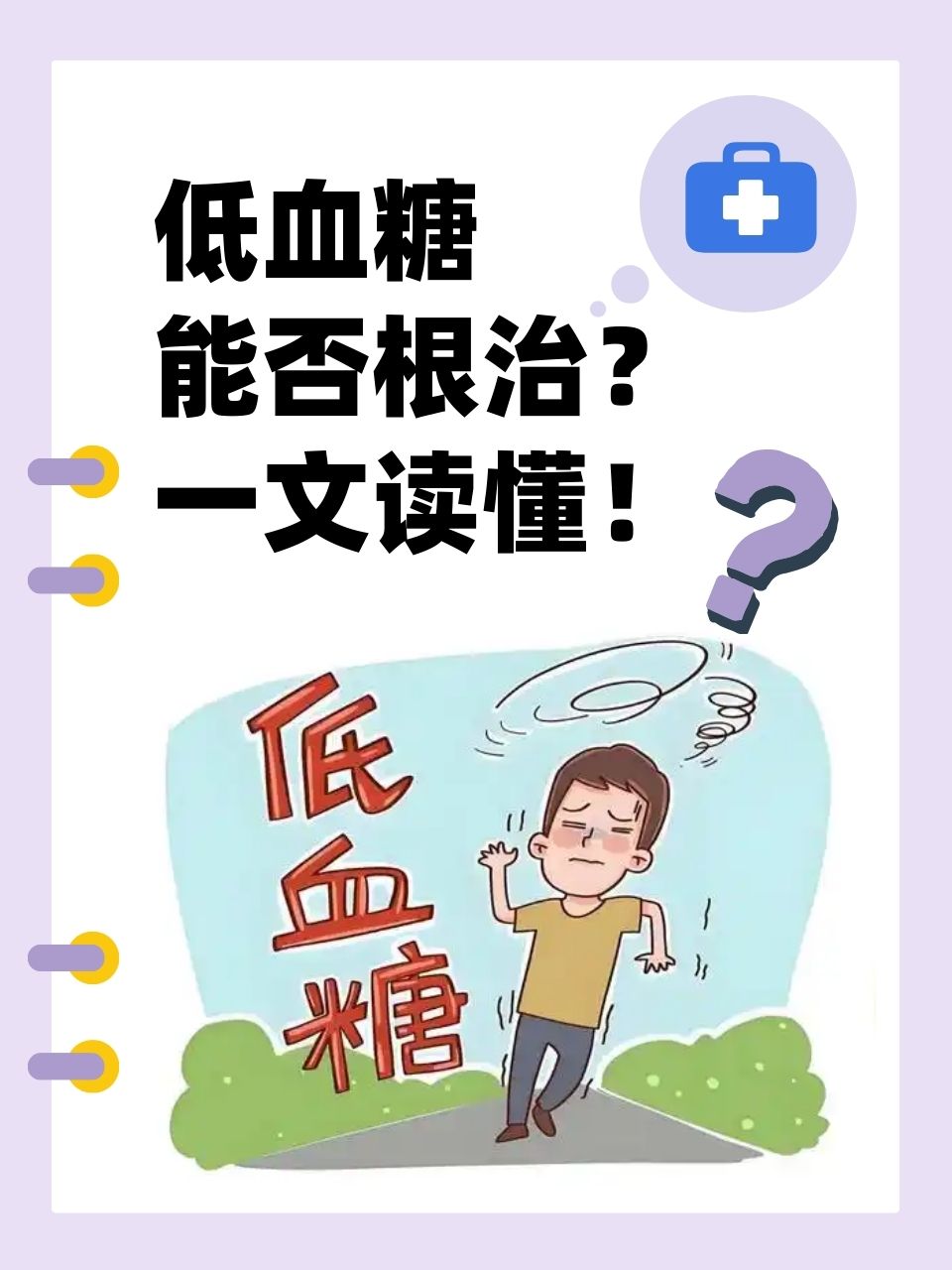 人低血糖是怎么引起的