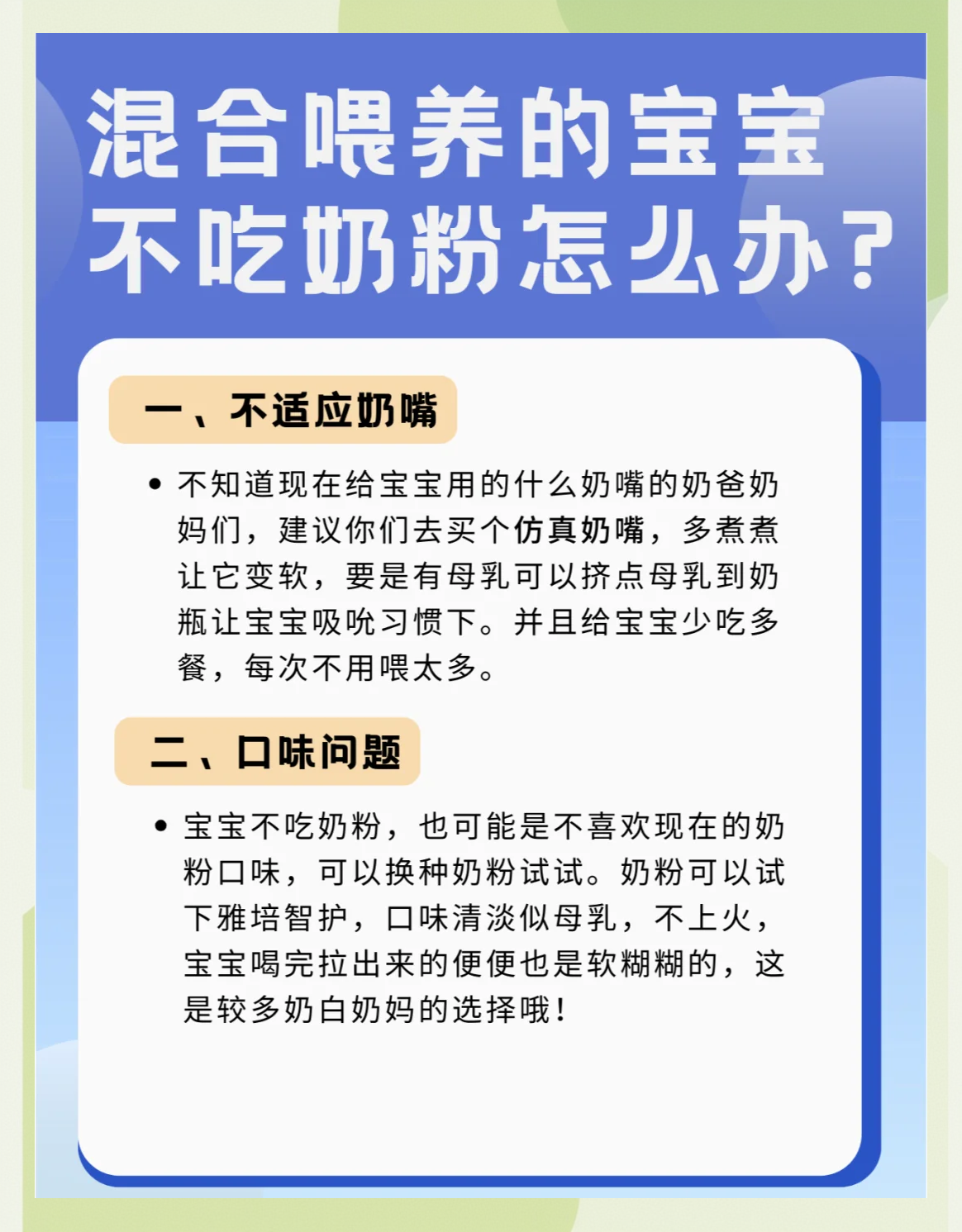 宝宝不爱吃奶粉怎么办