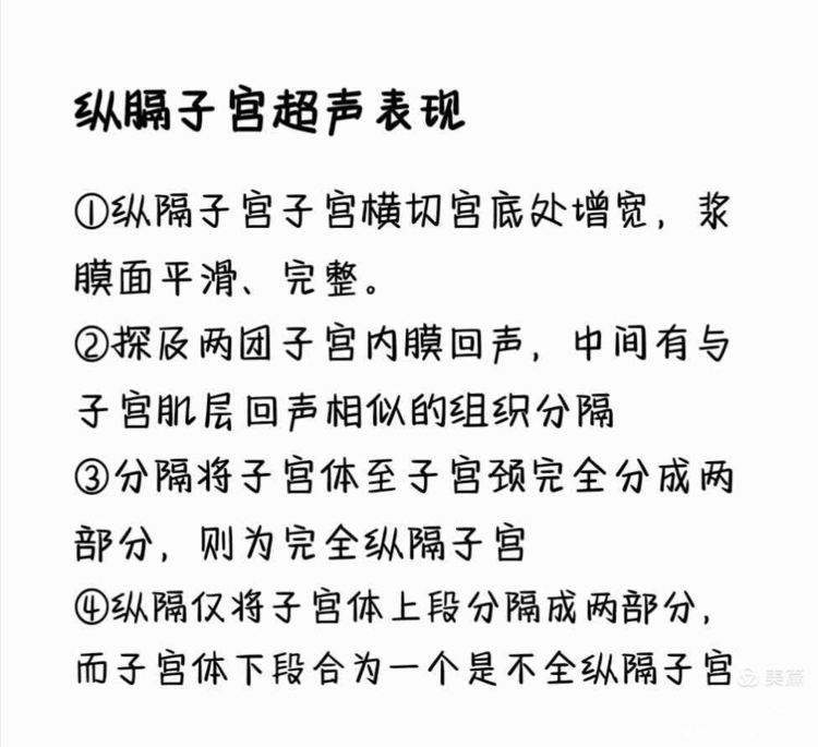 纵隔子宫是怎么导致的