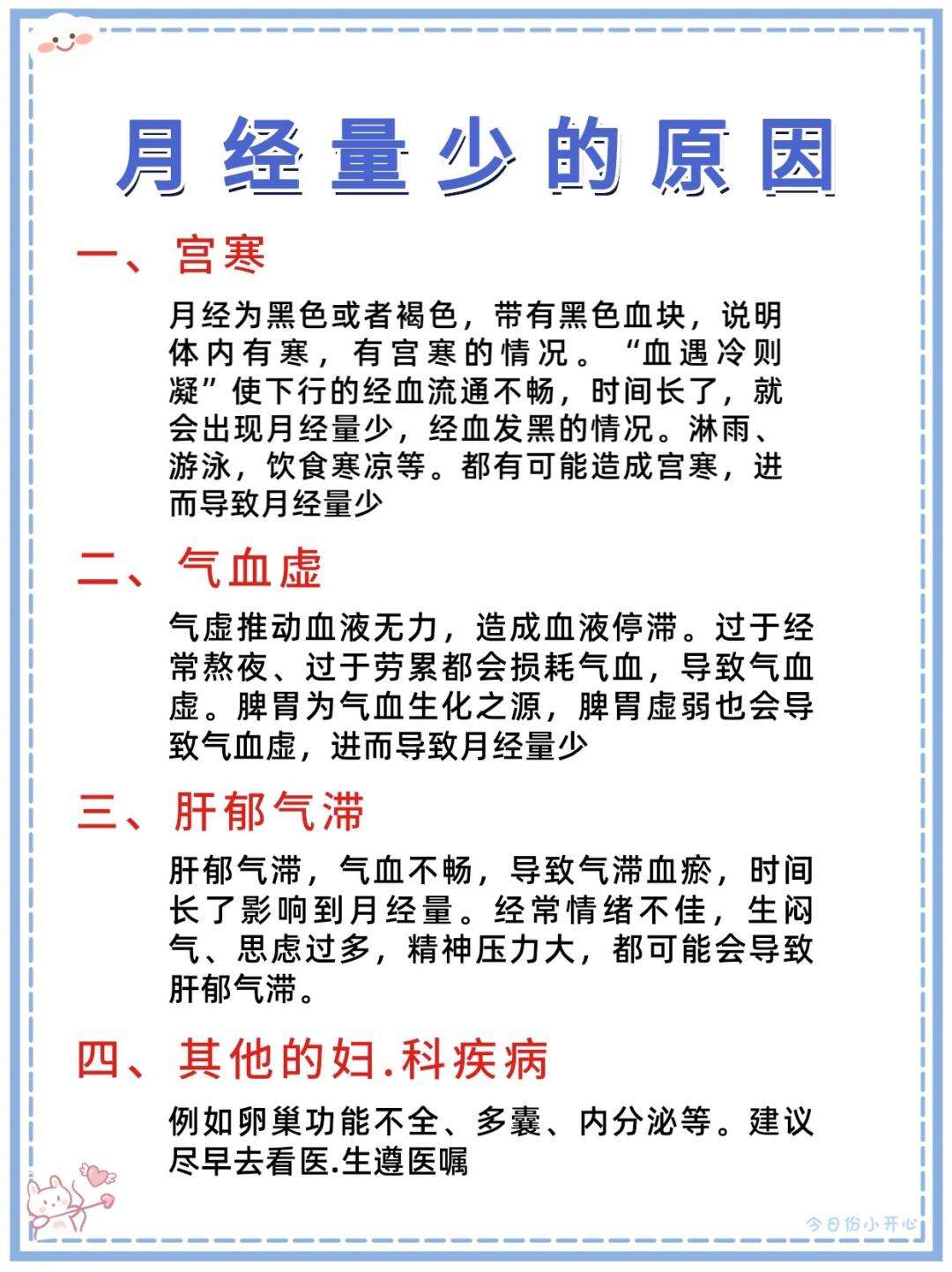 月经量少发黑的原因是什么