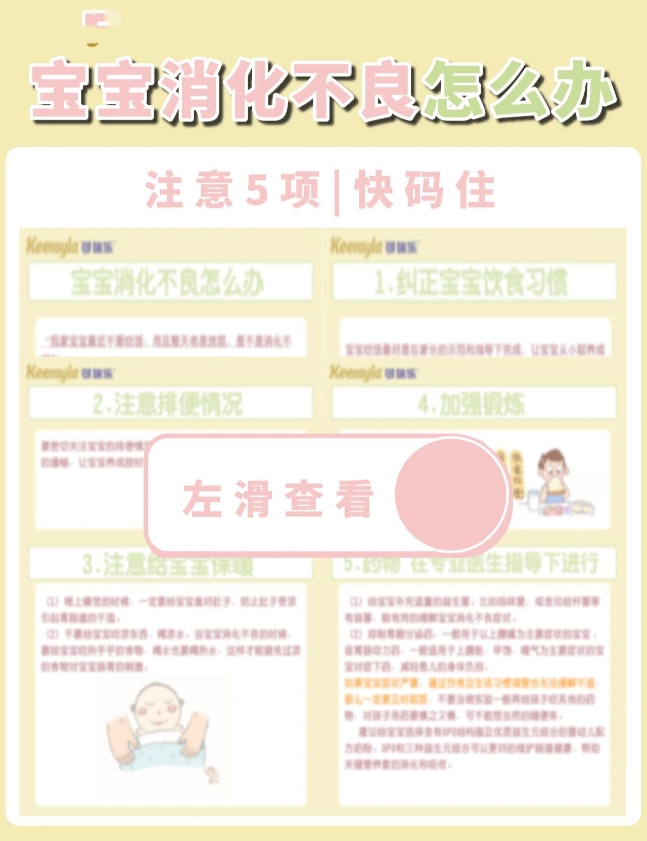 一岁宝宝消化不良怎么办?