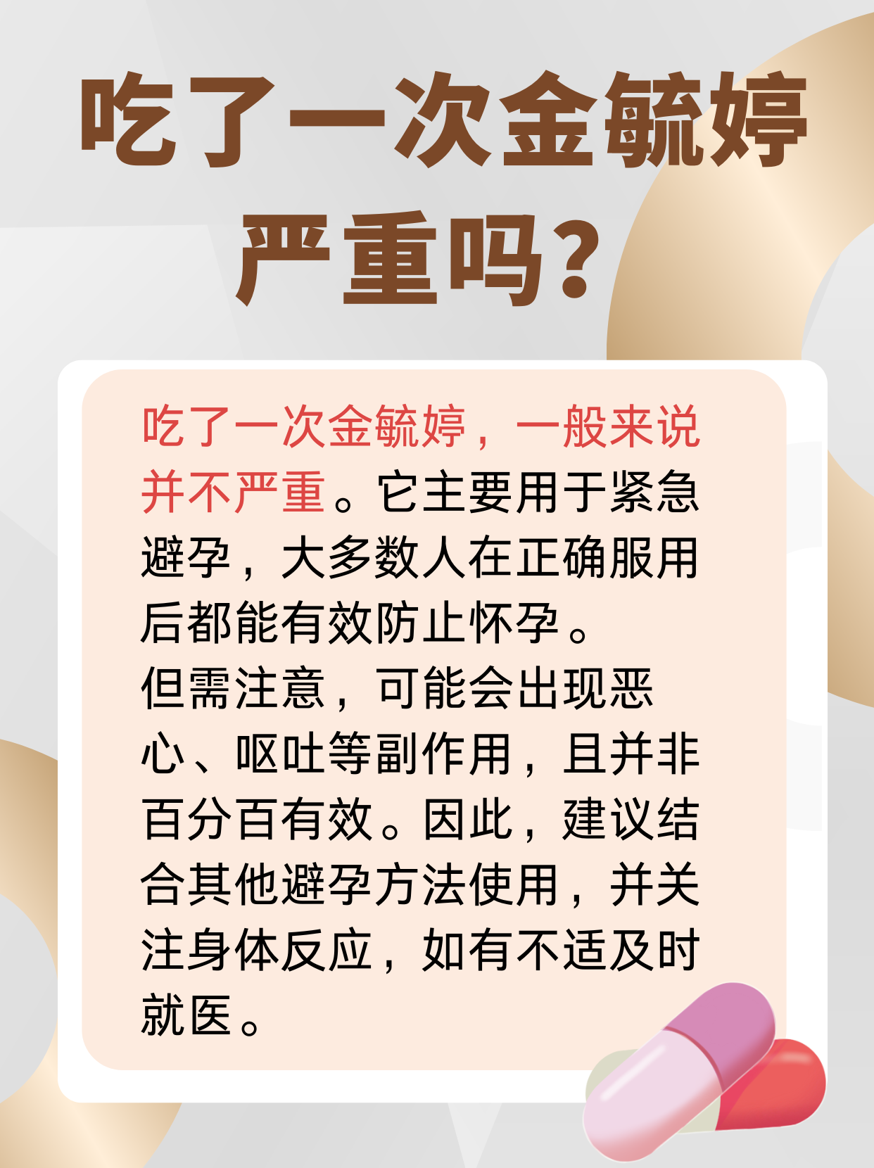 安全期吃了避孕药会怀孕吗
