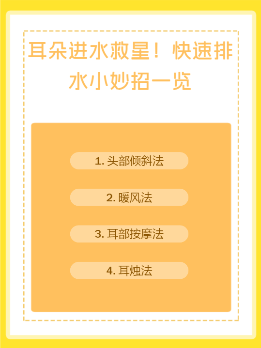 耳朵里进水了怎么办