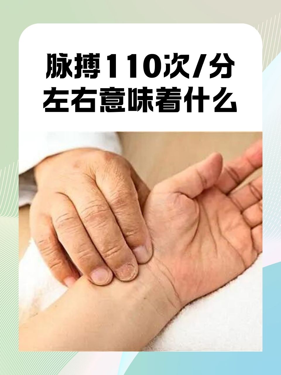 脉搏的正常值是多少