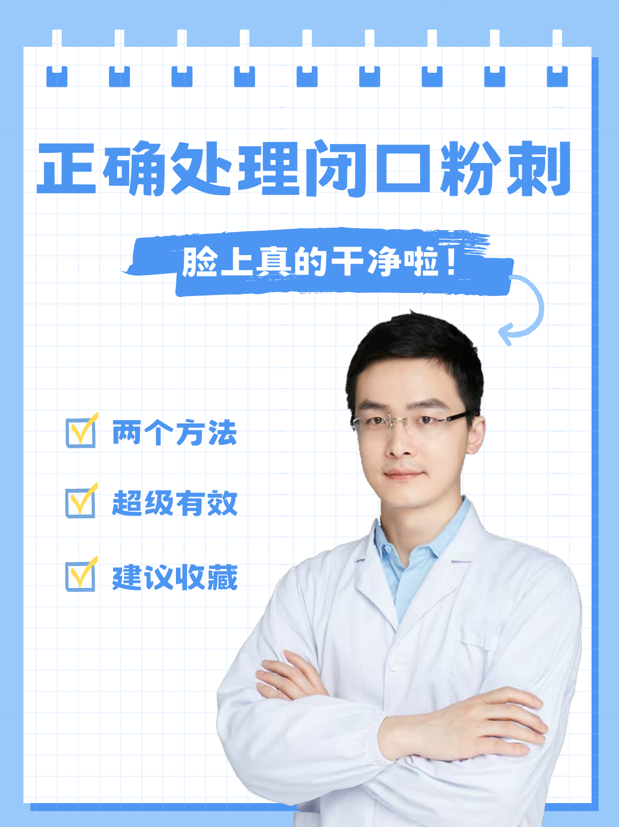 脸上长痘痘怎么办,医生